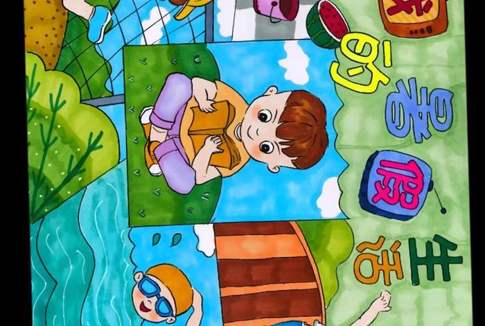 假期生活画怎么画;假期生活画画作品 假期生活画怎么画;假期生活画画作品
