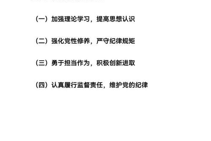 生活会个人对照材料2024;组织生活会个人对照材料 生活会个人对照材料2024;组织生活会个人对照材料