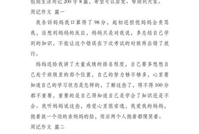 生活片段的作文素材200字、生活片段作文200字左右 生活片段的作文素材200字、生活片段作文200字左右