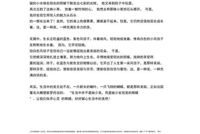 作文发现生活中的美、三年级作文发现生活中的美 作文发现生活中的美、三年级作文发现生活中的美