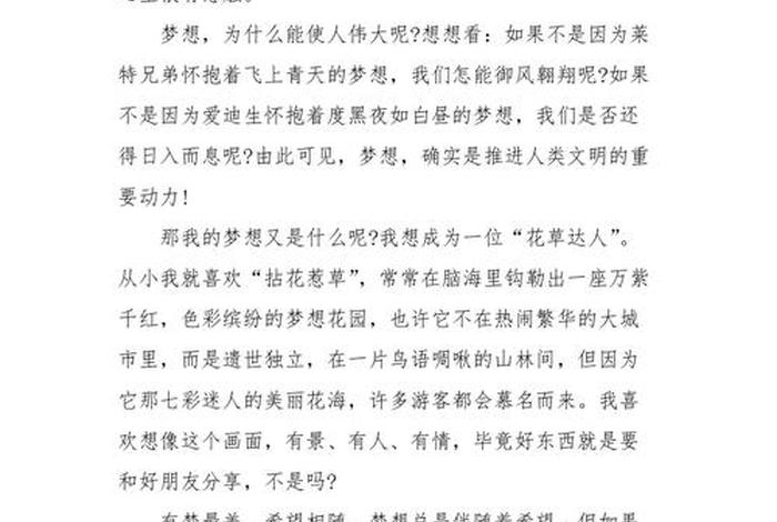 生活与梦想文案；生活与梦想的议论文