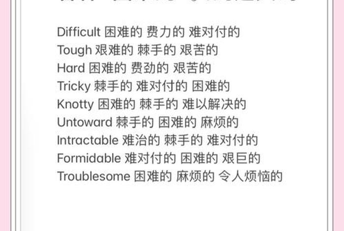 生活压力英语单词 - 生活压力翻译 生活压力英语单词 - 生活压力翻译