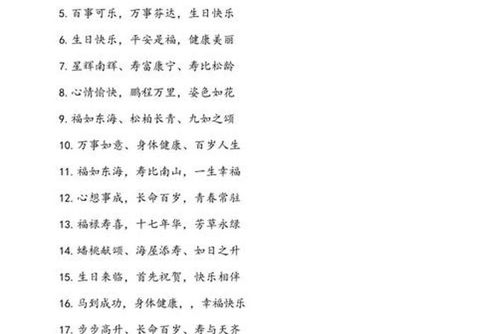 祝愿生活美好的成语、祝福生活美满的成语