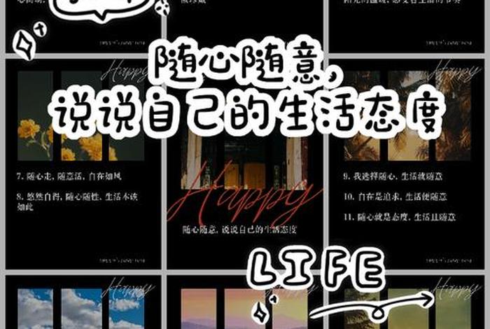 生活态度精辟简短 - 生活态度精辟简短说说