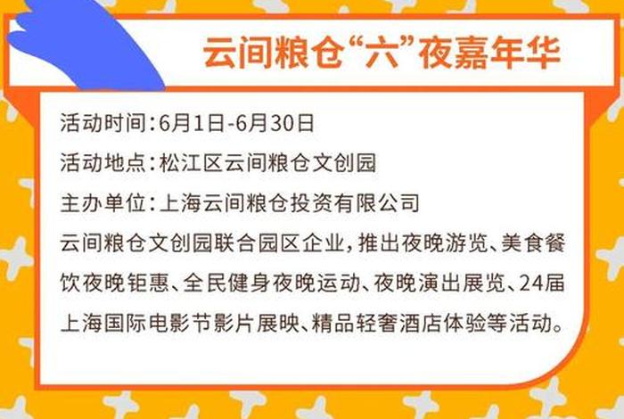 上海夜生活节一览表 上海夜生活到几点结束 上海夜生活节一览表 上海夜生活到几点结束