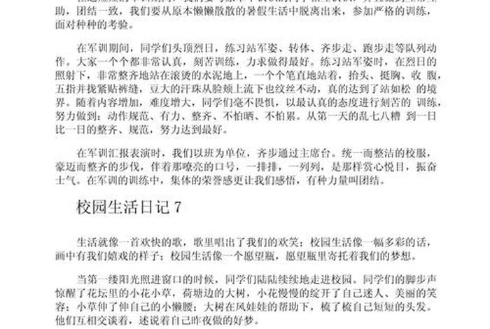 中职学校生活日记;周记中职生学校生活200字 中职学校生活日记;周记中职生学校生活200字