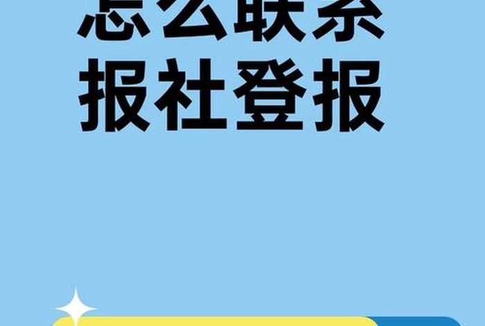 生活新报;生活新报登报联系方式 生活新报;生活新报登报联系方式