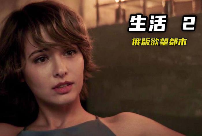 互换生活第二季俄剧版;互换人生近况 互换生活第二季俄剧版;互换人生近况