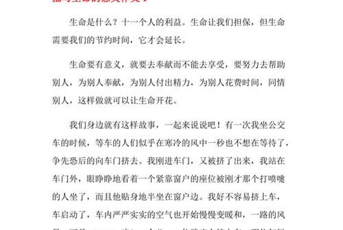 生活与生命议论文800字，生活和生命的意义短文