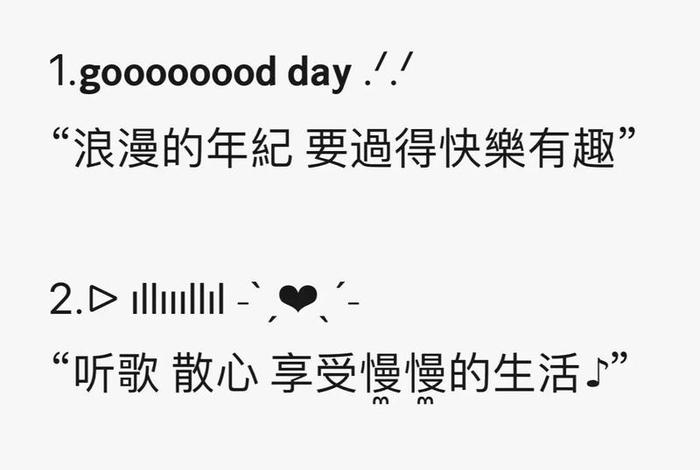 生活日常说说短句、生活日常说说短句文案