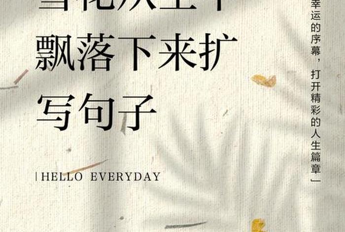 装点生活的意思；装点生活的意思和造句