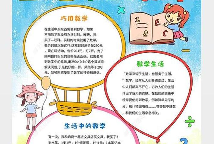 生活中的数学知识、生活中的数学知识例子 生活中的数学知识、生活中的数学知识例子