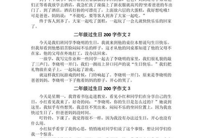二年级关于生活生日记,二年级关于生活生日记怎么写 二年级关于生活生日记,二年级关于生活生日记怎么写