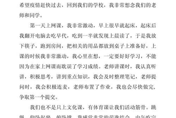 我的网课生活六百字 - 我的网课生活话题作文