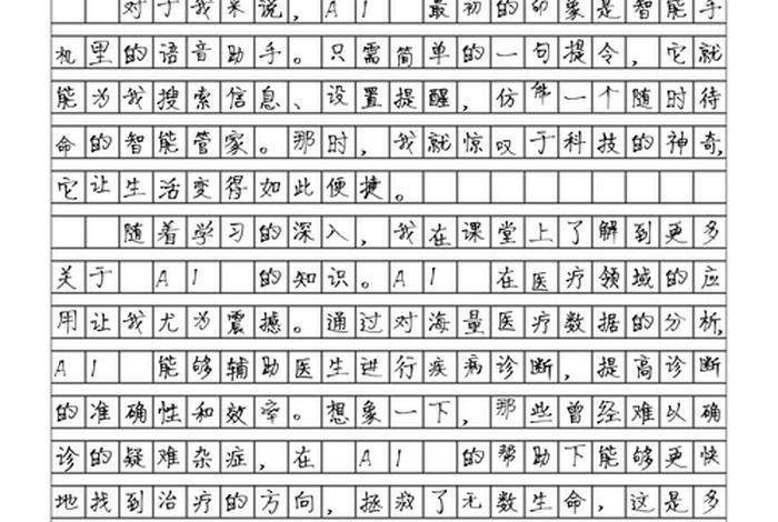 智能改变生活作文 - 作文ai智能写作 智能改变生活作文 - 作文ai智能写作