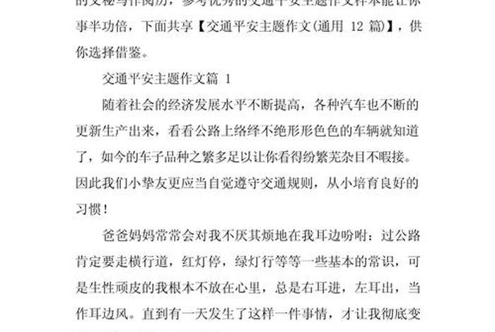 平安生活作文800字 平安生活作文800字怎么写 平安生活作文800字 平安生活作文800字怎么写