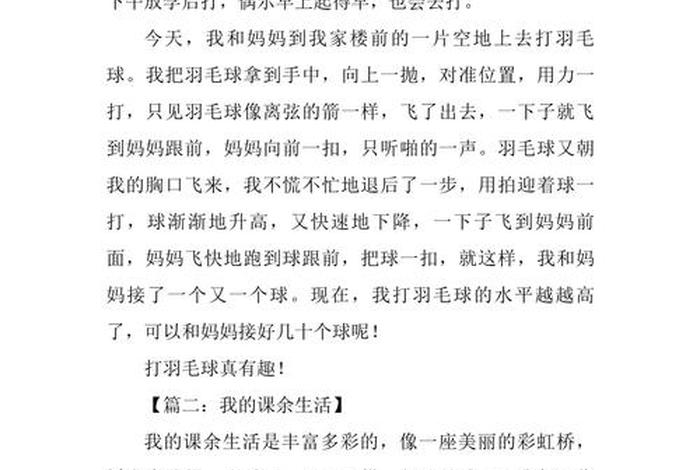 生活日记400字 - 生活日记400字作文