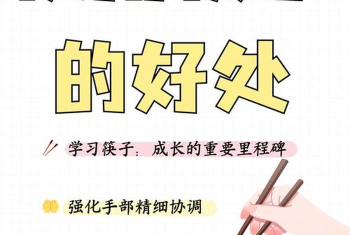 日常生活小妙招大全之筷子（使用筷子小视频）