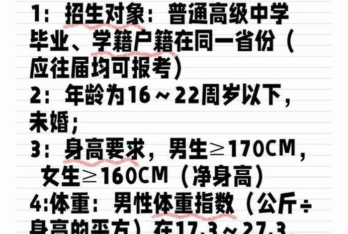 警校的体检标准(警校的体检标准2024是什么) 警校的体检标准(警校的体检标准2024是什么)