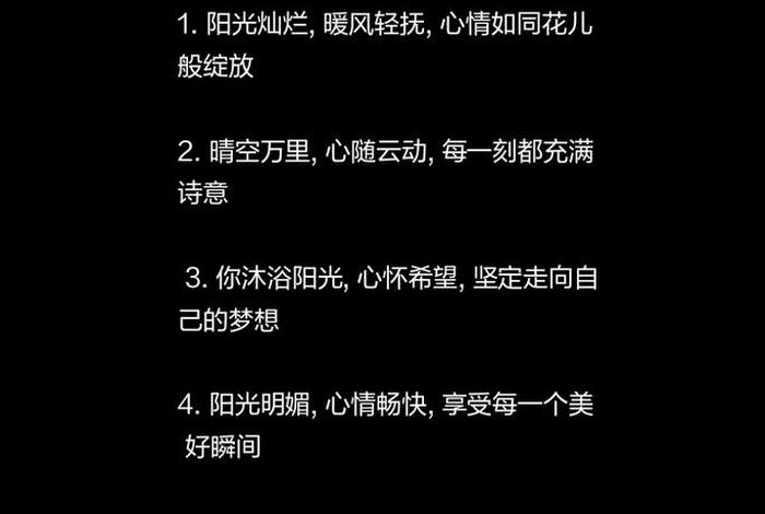 阳光生活的短句(阳光生活的语句) 阳光生活的短句(阳光生活的语句)