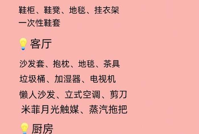 家庭生活用品清单明细表 - 家庭生活用品购物清单 家庭生活用品清单明细表 - 家庭生活用品购物清单