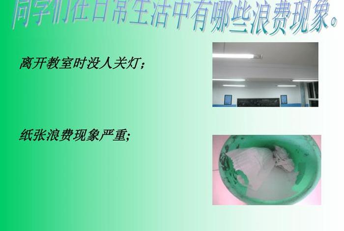 生活中的浪费现象视频,生活中的浪费现象视频讲解 生活中的浪费现象视频,生活中的浪费现象视频讲解