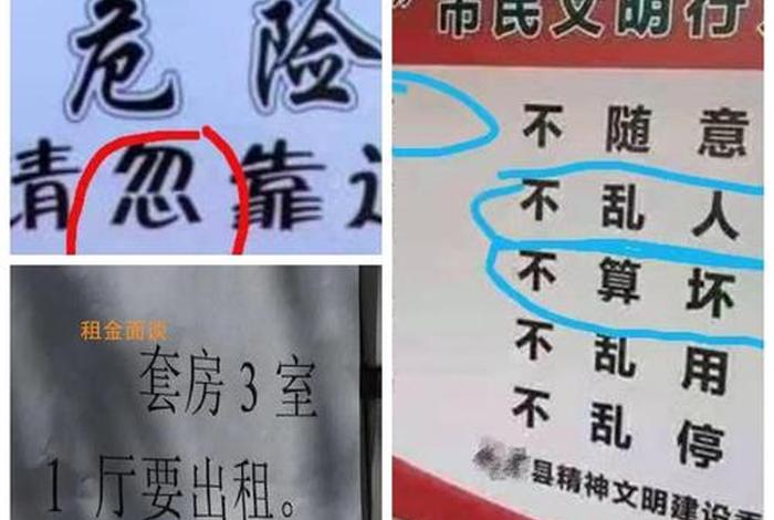 生活中错别字图片 小学生找错别字广告牌 生活中错别字图片 小学生找错别字广告牌