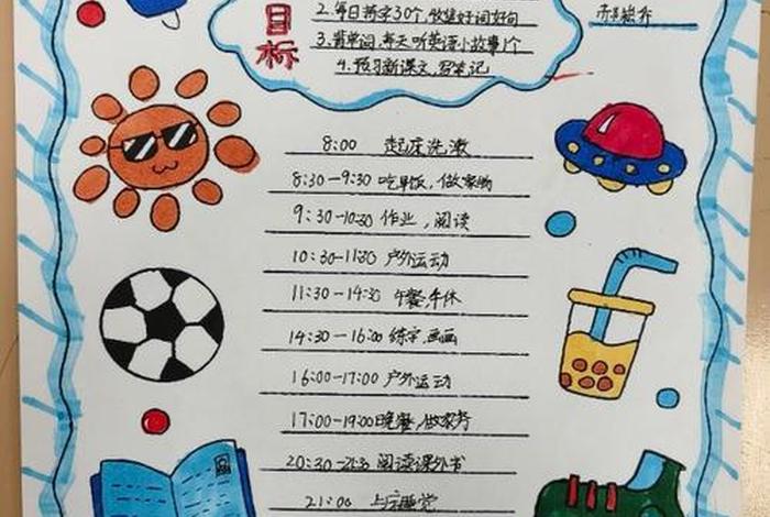 生活计划怎么写小学生 - 生活计划50字 生活计划怎么写小学生 - 生活计划50字