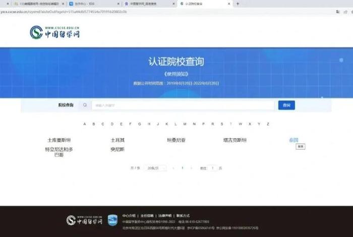 中国留学生网(中国留学网官网认证院校查询) 中国留学生网(中国留学网官网认证院校查询)