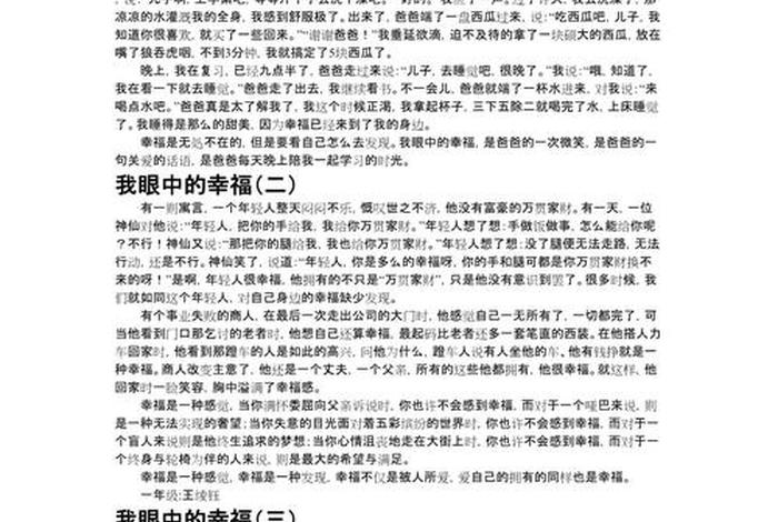 我眼中的生活100字 我眼中的生活200字
