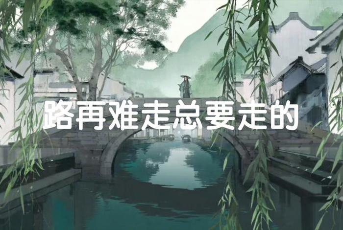 生活的道路是多么漫长是什么歌(生活的路怎么走) 生活的道路是多么漫长是什么歌(生活的路怎么走)