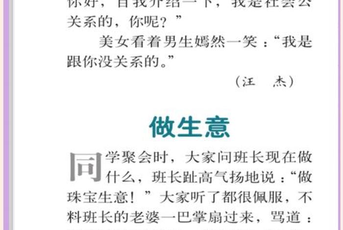 生活中的幽默笑话;生活中的幽默笑话(精选16篇) 生活中的幽默笑话;生活中的幽默笑话(精选16篇)