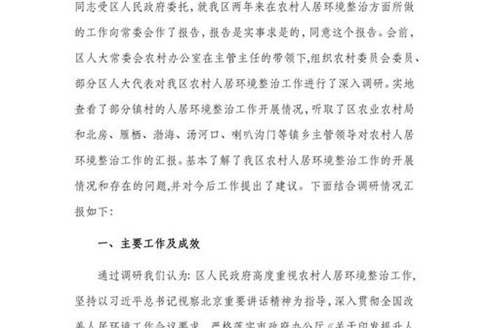 居民生活水平如何改善，居民生活水平提高调研报告