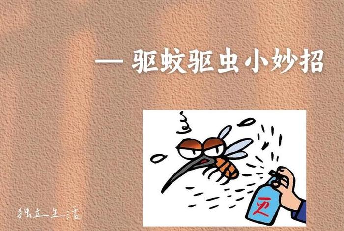 生活小妙招大全驱蚊(我要找最简单的驱蚊方法) 生活小妙招大全驱蚊(我要找最简单的驱蚊方法)