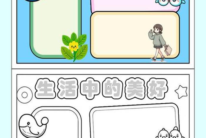 发现生活中的美手抄报 发现生活中的美手抄报一等奖