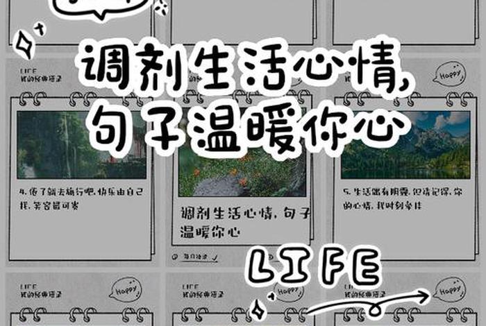 调剂生活,让生活不单调的说说、生活需要调剂的说说