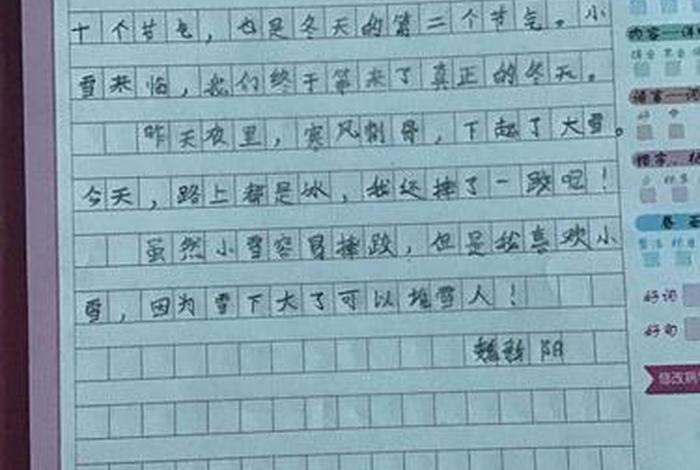 小雪的生活日记12,小雪的生活日记120个字 小雪的生活日记12,小雪的生活日记120个字