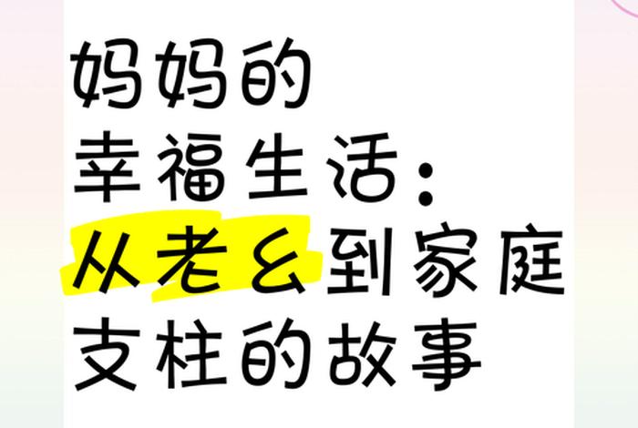 妈妈的幸福生活游戏1.0版本、电视剧 妈妈的幸福生活 妈妈的幸福生活游戏1.0版本、电视剧 妈妈的幸福生活
