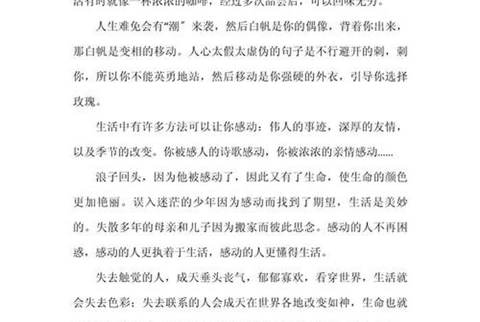 生活感悟文章小学(小学生活感悟500字) 生活感悟文章小学(小学生活感悟500字)