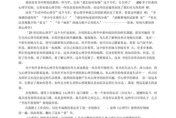 生活中的心理学800字、《生活中的心理学》读后感