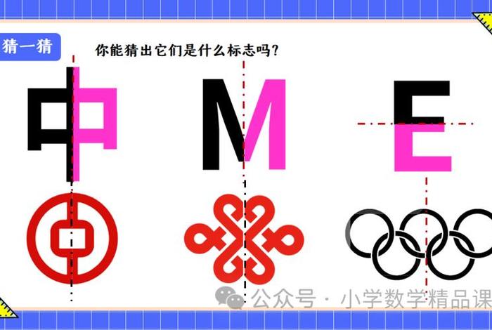 生活中的图案举几个标志图案是轴对称图形的例子、生活中有哪些图案是轴对称的