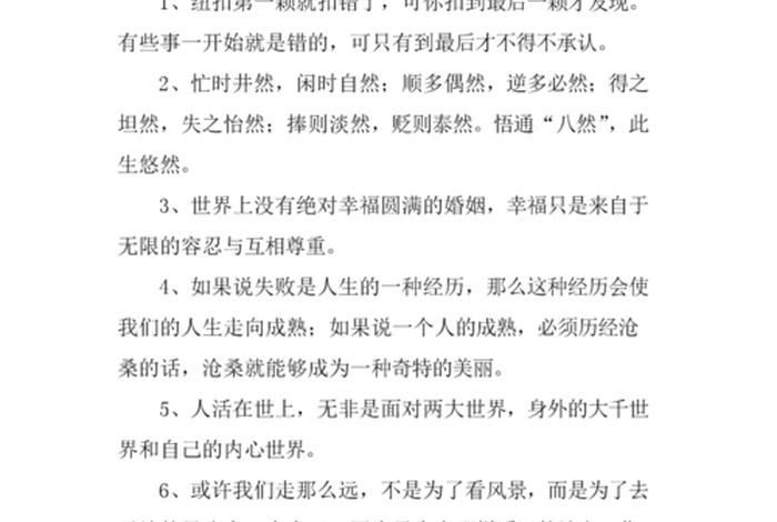 领悟生活的美好作文600字;领悟生活的句子说说心情 领悟生活的美好作文600字;领悟生活的句子说说心情