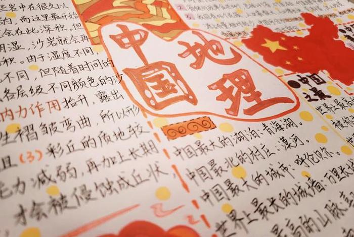 地理与生活手抄报；地理与生活手抄报图片大全