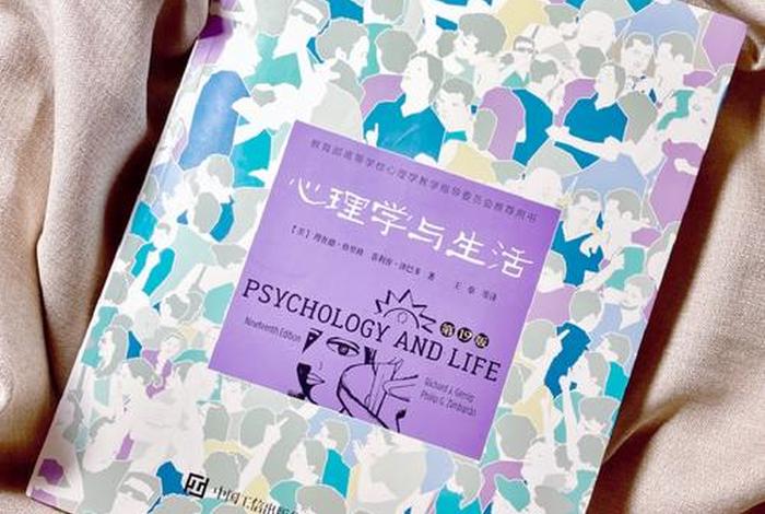 生活中的心理学知识;《生活中的心理学》 生活中的心理学知识;《生活中的心理学》