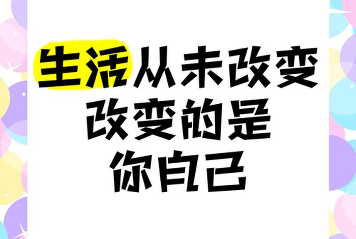 改变生活方式的因素有哪些？ - 改变生活方式的说说