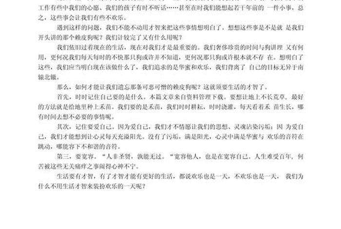 生活与智慧的作文(智慧与生活的优美句子) 生活与智慧的作文(智慧与生活的优美句子)