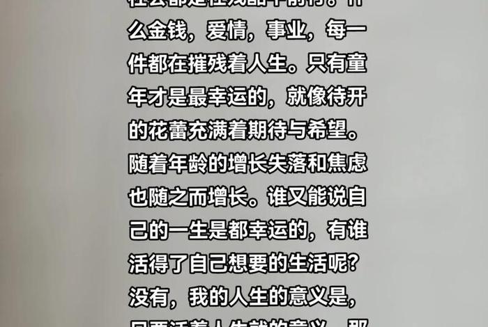 生活的意义与价值 生活的意义与价值讲述了一个什么样的故事？