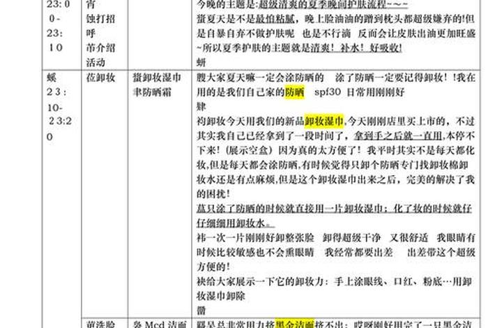 生活洗护直播脚本模板 - 生活洗护直播脚本模板图片