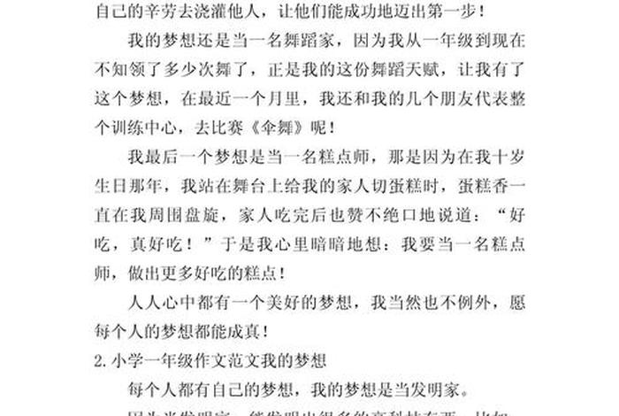 生活因梦想而精彩作文;我的梦想作文400字免费 生活因梦想而精彩作文;我的梦想作文400字免费