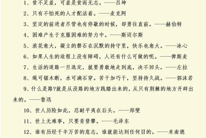 生活经典语句名人 - 生活名人名言大全经典励志 生活经典语句名人 - 生活名人名言大全经典励志